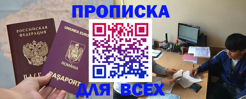 прописка для работы в Ставропольском крае