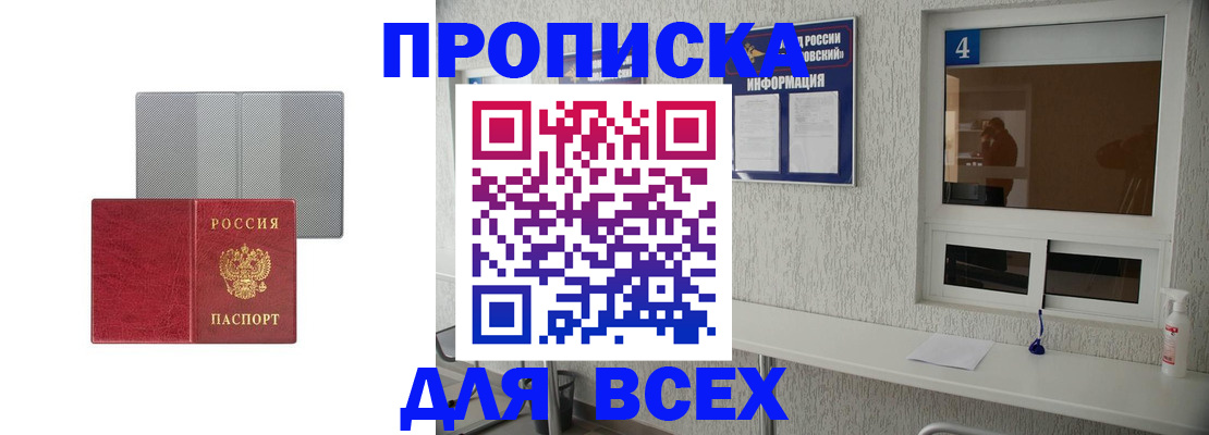 временная прописка в Ставропольском крае