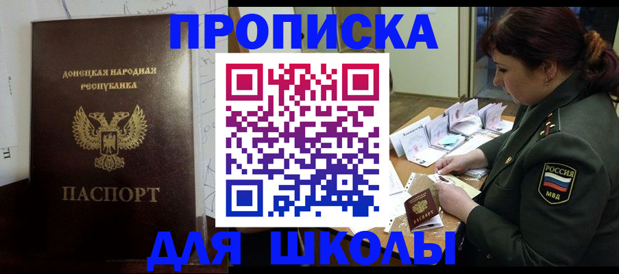 временная регистрация для школы в Ставропольском крае