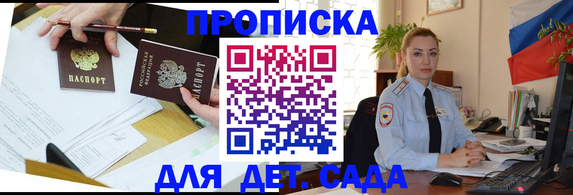 прописка 2025 в Ставропольском крае